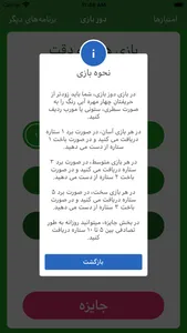 دوز بازی screenshot 2