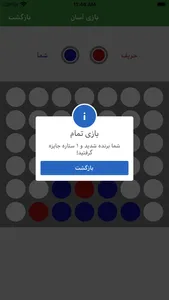 دوز بازی screenshot 3