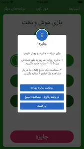 دوز بازی screenshot 4