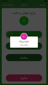 دوز بازی screenshot 5