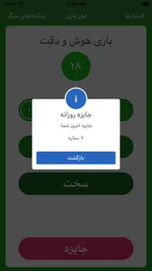 دوز بازی screenshot 6