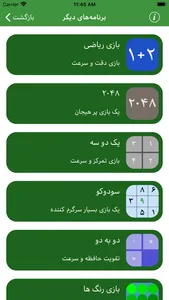 دوز بازی screenshot 7