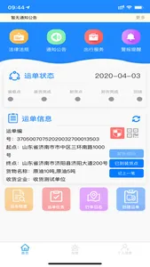 山东危货运输 screenshot 0
