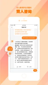 AI好老师 screenshot 1