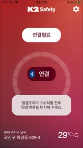 K2 SAFETY 슬림 히트 발열 조끼 screenshot 1