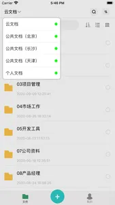 纤云文档 screenshot 1