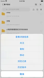 纤云文档 screenshot 3