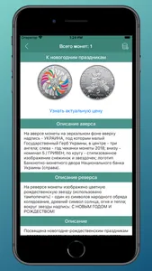 Coins of Ukraine screenshot 2