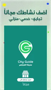 City Guide الفردوس screenshot 0