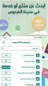 City Guide الفردوس screenshot 1