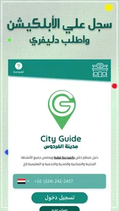 City Guide الفردوس screenshot 2