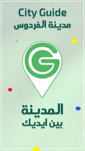 City Guide الفردوس screenshot 5