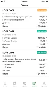 LOFT CAFE - Доставка еды screenshot 3