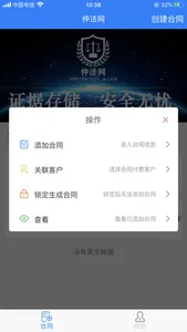 仲法网 screenshot 4