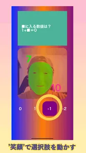 脳トレ計算〜笑顔で動かす〜 screenshot 1