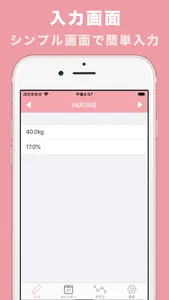 シンプル体重計アプリ 妊娠や子供やペット用に screenshot 2