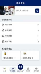 COSWAY 香港 screenshot 2