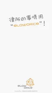 eLawoffice screenshot 0