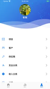 管家婆记账 screenshot 5