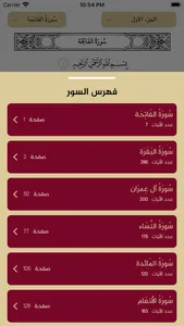 تدبر القرآن الكريم screenshot 2