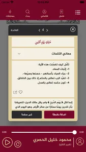 تدبر القرآن الكريم screenshot 3