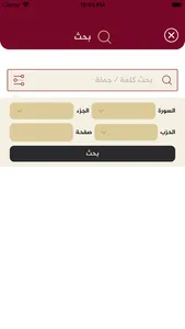 تدبر القرآن الكريم screenshot 5