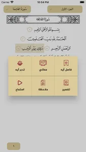 تدبر القرآن الكريم screenshot 6