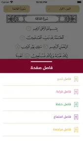 تدبر القرآن الكريم screenshot 7