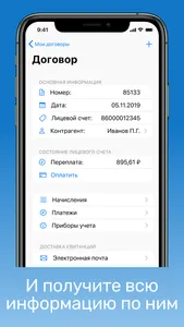 Личный кабинет ООО ГЭС screenshot 3