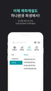 하나증권 - 원큐파생(계좌개설포함) screenshot 3