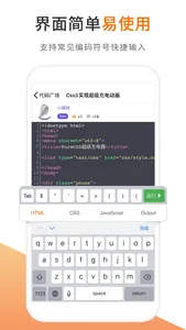 编程狮工具箱-PHP语言在线IDE screenshot 5