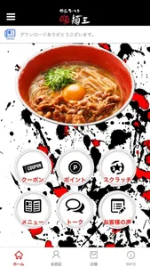 徳島ラーメン麺王 screenshot 0