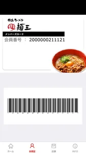 徳島ラーメン麺王 screenshot 1