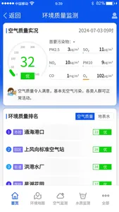 环境监控预警 screenshot 4