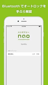 ハンズフリーnao screenshot 0