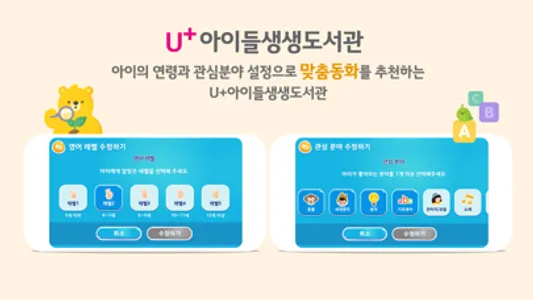 U+아이들생생도서관 screenshot 1