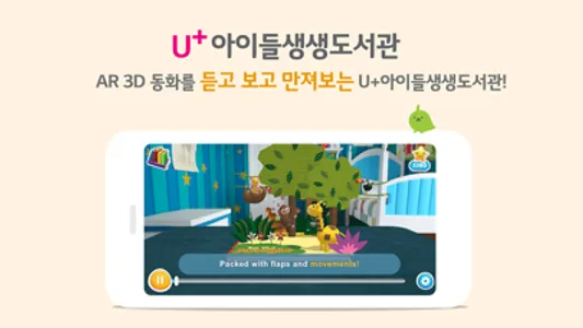 U+아이들생생도서관 screenshot 3