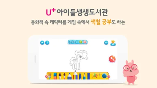 U+아이들생생도서관 screenshot 5