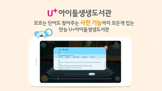 U+아이들생생도서관 screenshot 6