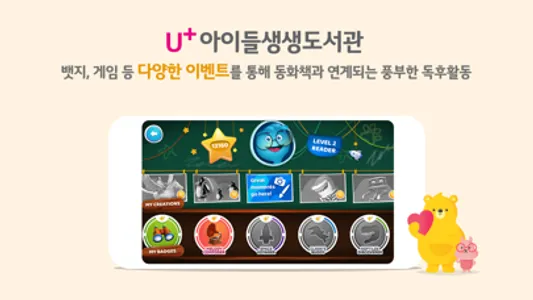 U+아이들생생도서관 screenshot 7