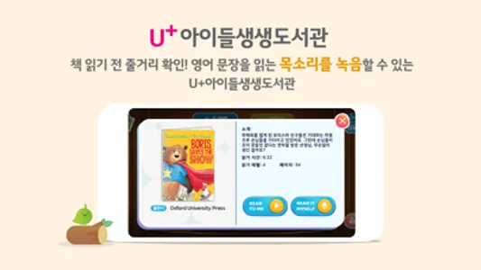 U+아이들생생도서관 screenshot 8