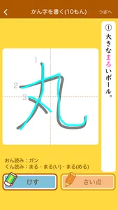 小学２年生の手書き漢字ドリル screenshot 3