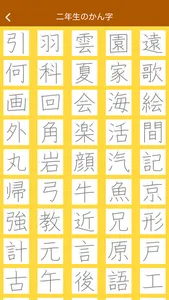 小学２年生の手書き漢字ドリル screenshot 7