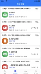 存信网 screenshot 1