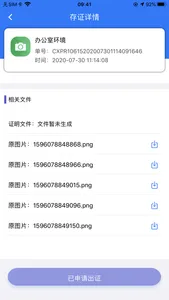 存信网 screenshot 2