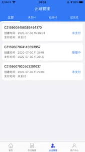 存信网 screenshot 3