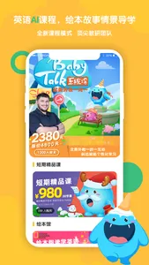 咪休启蒙-Baby Talk screenshot 0