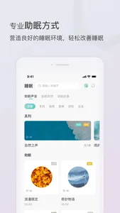 晚安助眠-白噪音助眠睡眠监测助手 screenshot 2