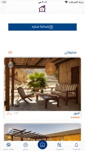 الهداية للعقارات screenshot 1