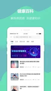 骨医家 screenshot 2